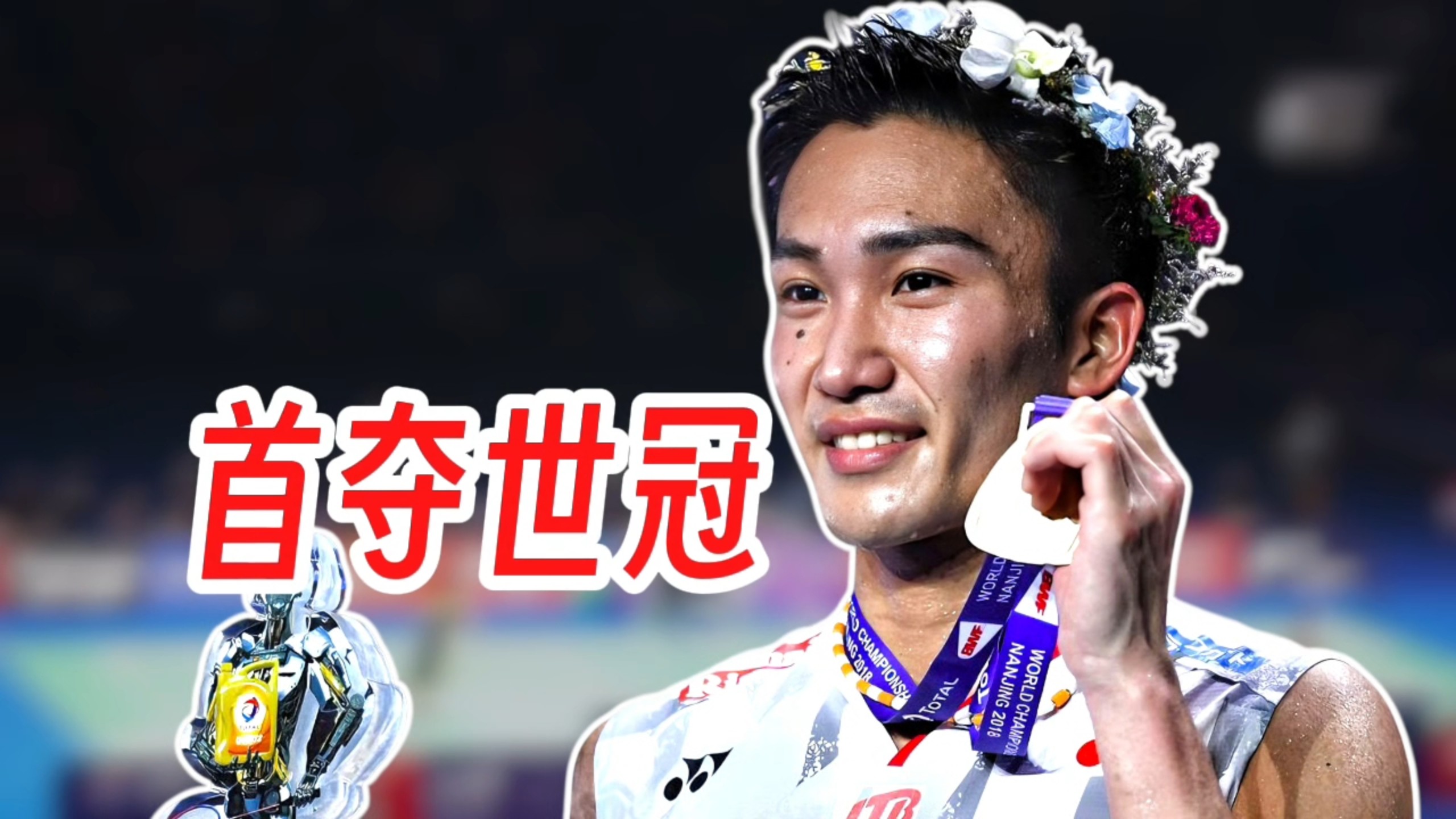 泰国队轻取印尼队,桃田贤斗高光表现 泰国队轻取印尼队,桃田贤斗高光表现